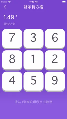 Game screenshot 舒尔特方格 - 注意力&快速阅读训练 mod apk