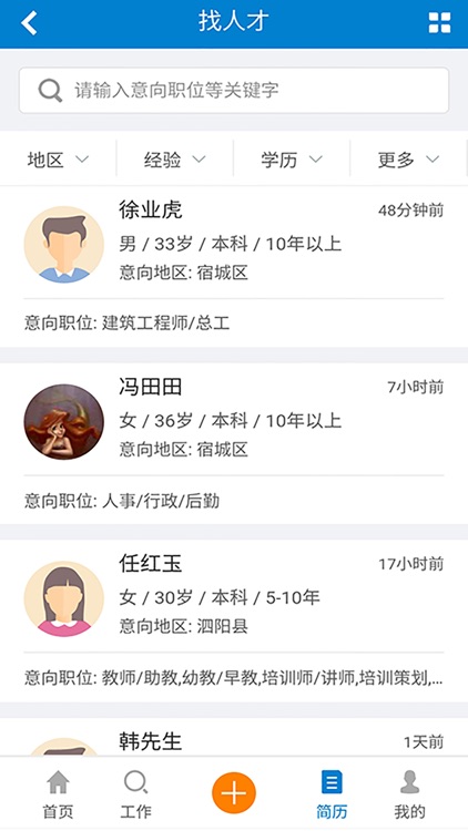 宿迁人才网---找工作,招聘人才网