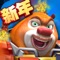 黄金熊大闪亮登场,机甲冒险全新升级!