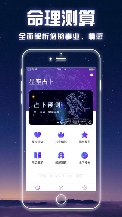 星座占卜-十二星座运势占卜