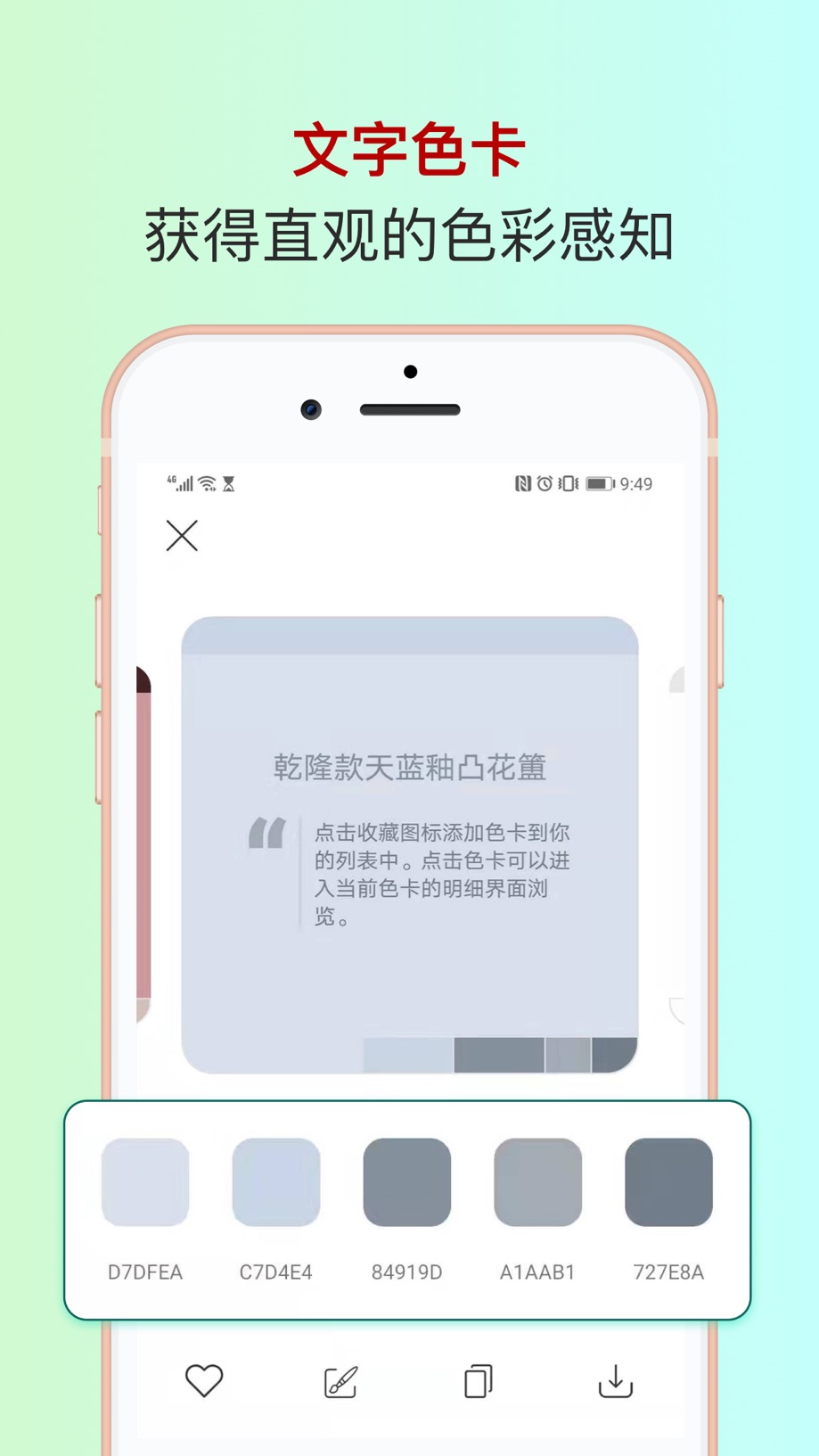 色采 - 配色助手 色卡工坊 截图