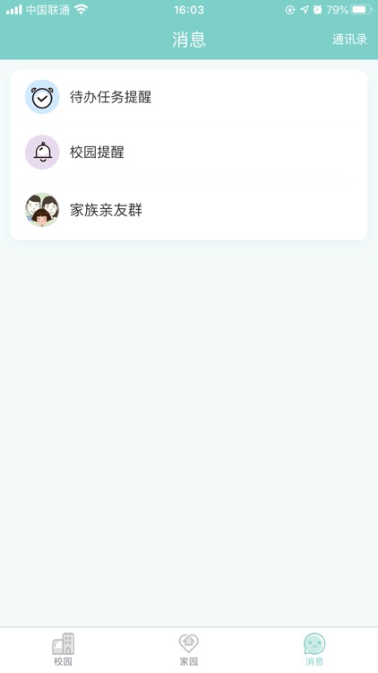 乐校家园-家长端