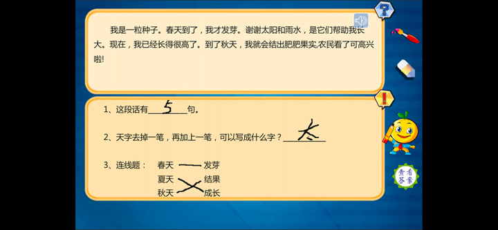 一年级语文 有声读物版短文阅读练习 screenshot 3