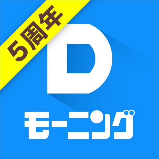 Dモーニング（マンガ雑誌アプリ）