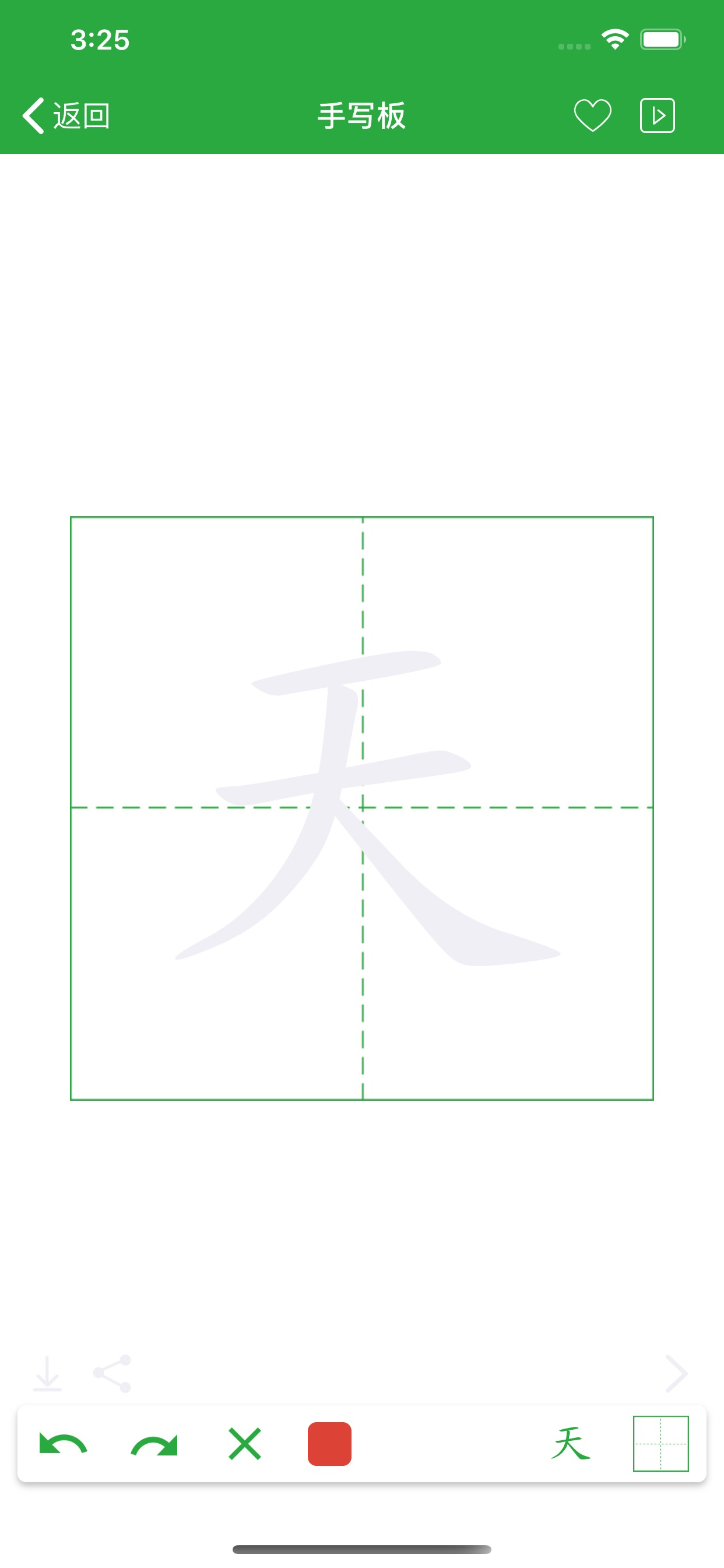 汉字卡 - 中文识字教育助手