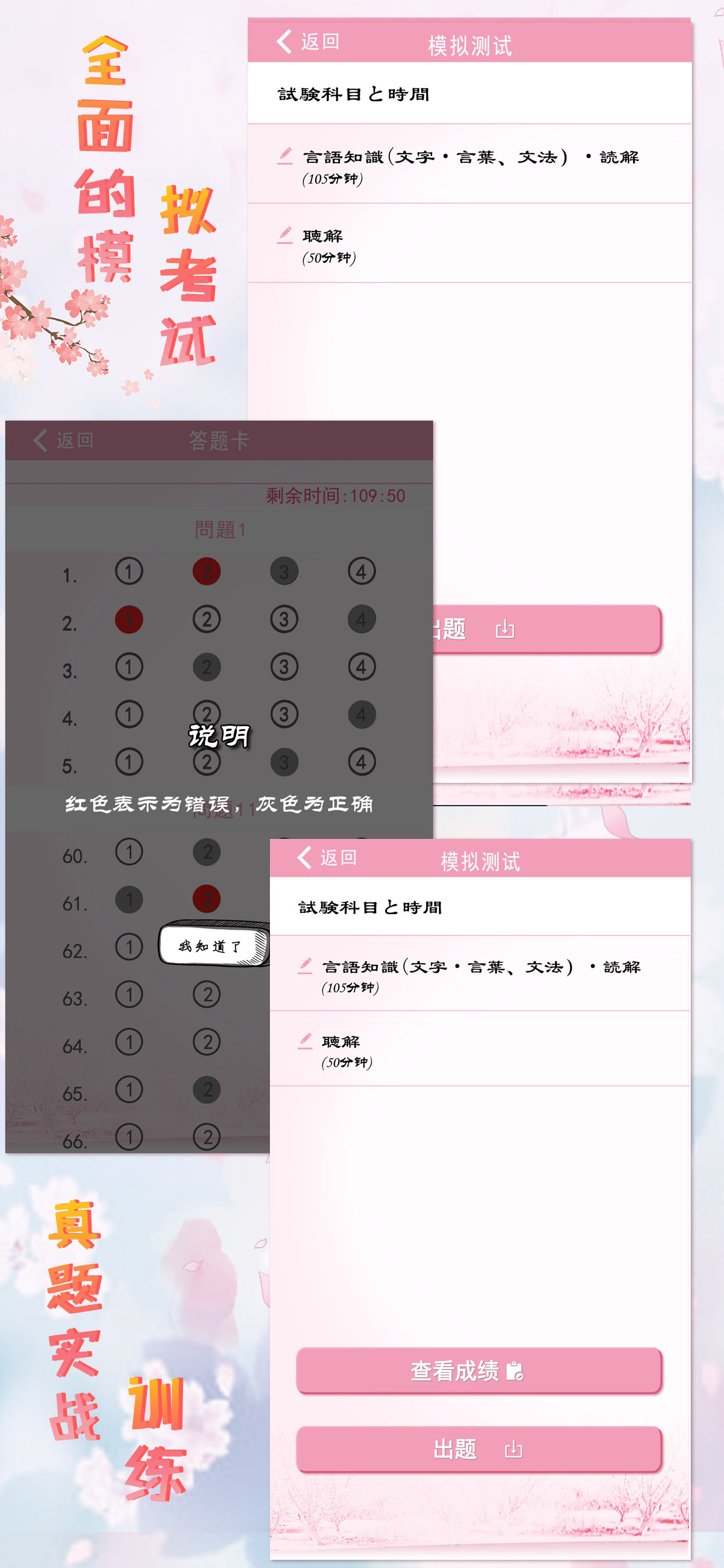极速日语N1