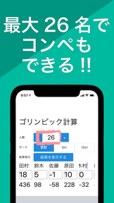 ゴルフで使える！ゴリンピック計算 screenshot