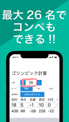 ゴルフで使える！ゴリンピック計算 screenshot 4