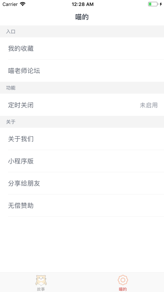 #9. 喵老师睡前绘本故事 (iOS) 由: 信宇 孙