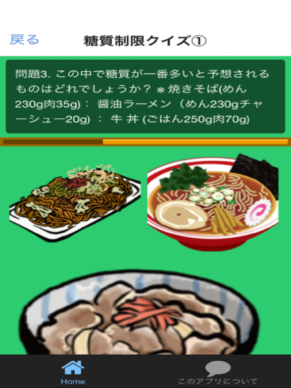 Screenshot #5 pour カロリーはもう古い　糖質制限ダイエットクイズ