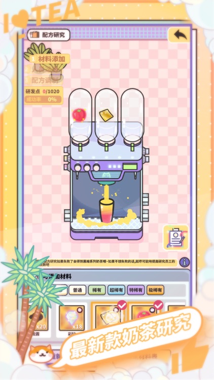 网红奶茶店 screenshot-3