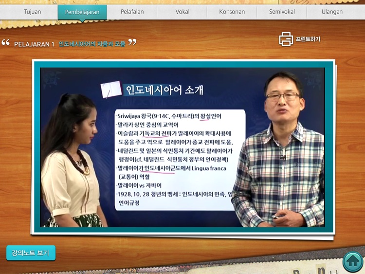 고영훈 교수의 인도네시아어 첫걸음