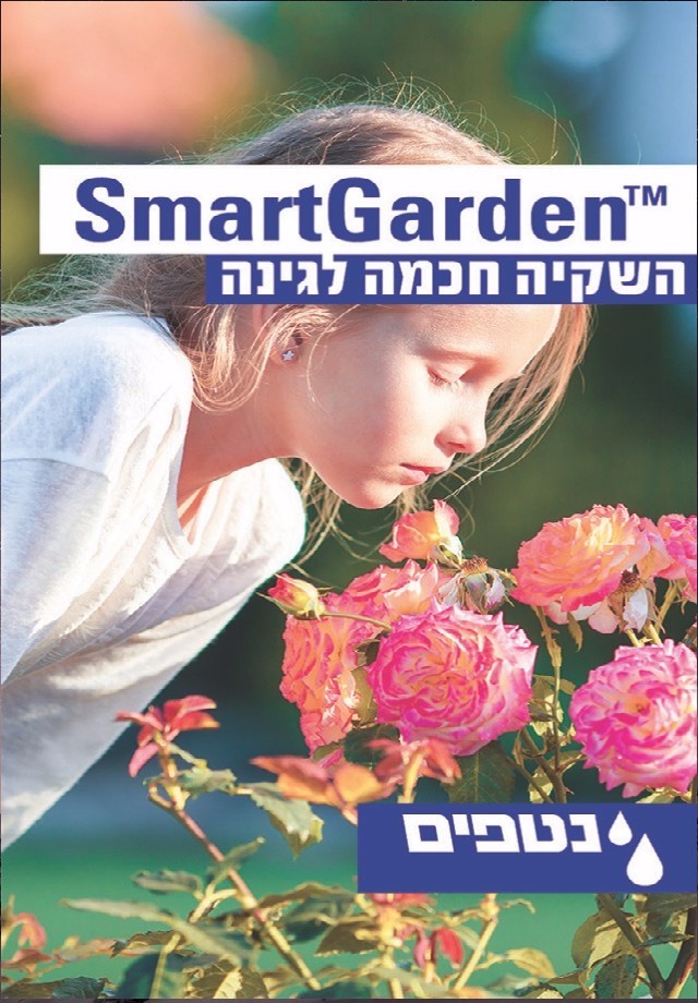Smart-Garden