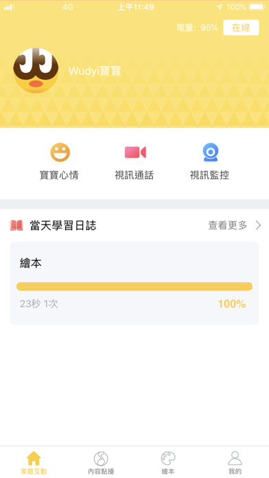 Screenshot #1 pour Wudyi寶寶伴讀學習機
