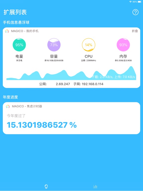 Screenshot #6 pour 魔法组件 MagicO - 桌面生辰年龄计算器