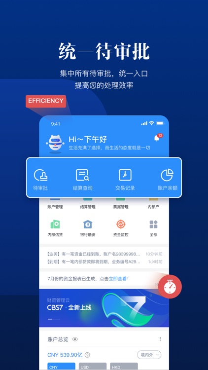 云资企业财资数字化平台