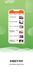 业委会 screenshot #2 for iPhone