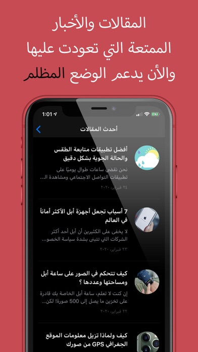 فون اسلام - أخبار آبل والتقنية Screenshot