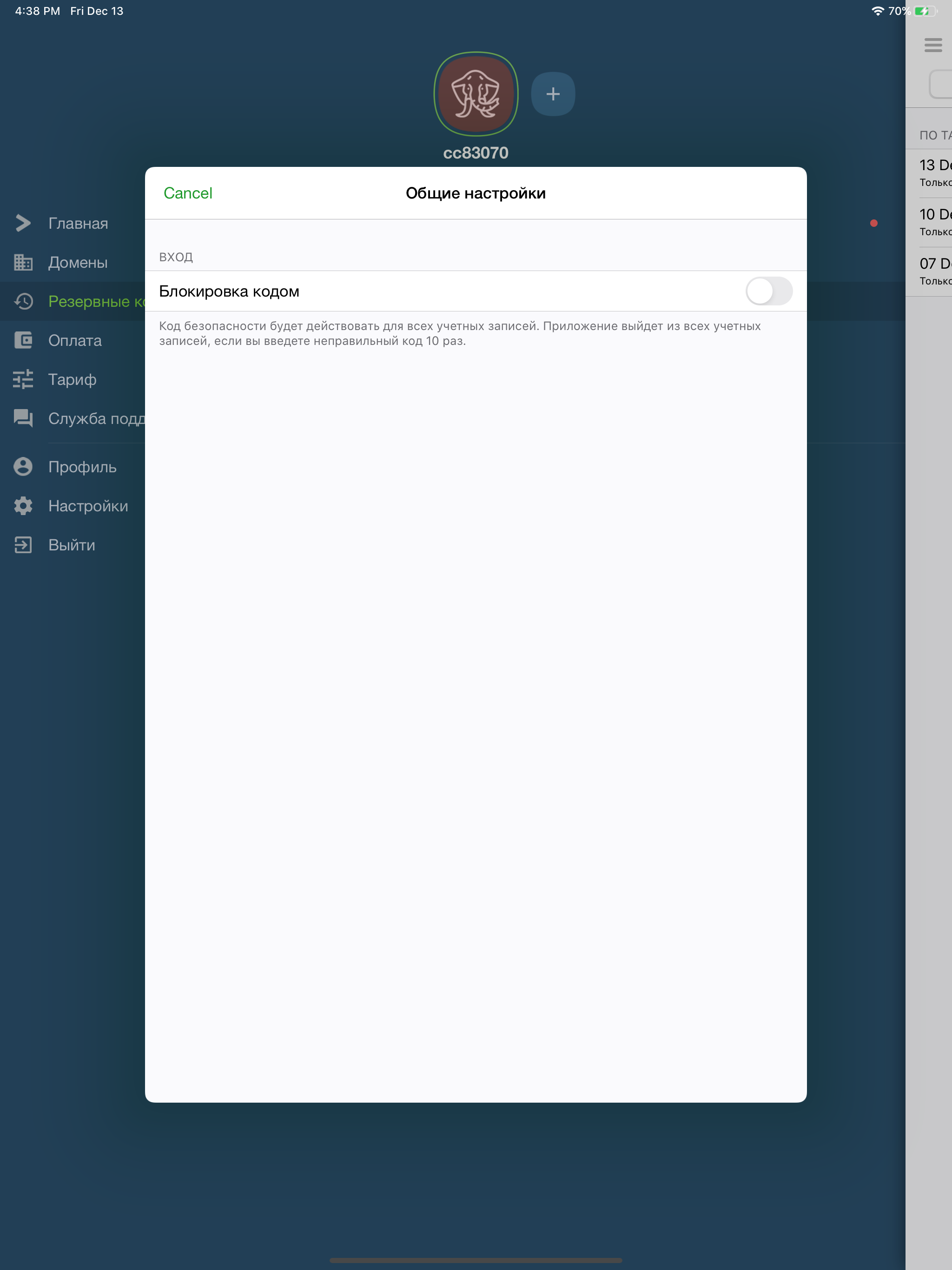 Timeweb Web Hosting screenshot 10