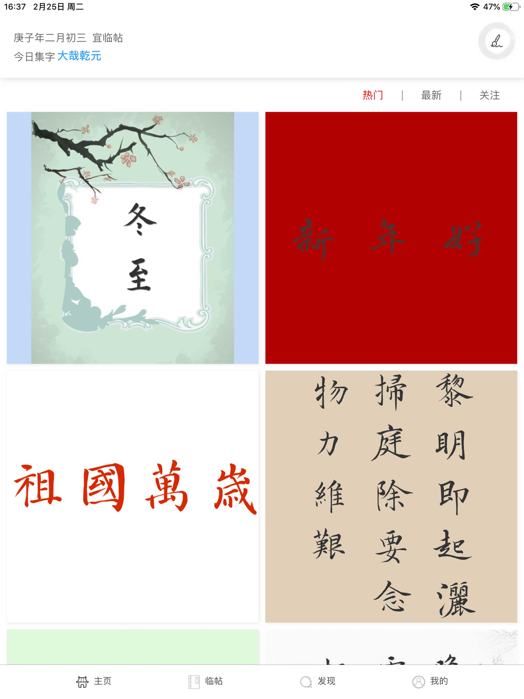 i临帖 screenshot 5