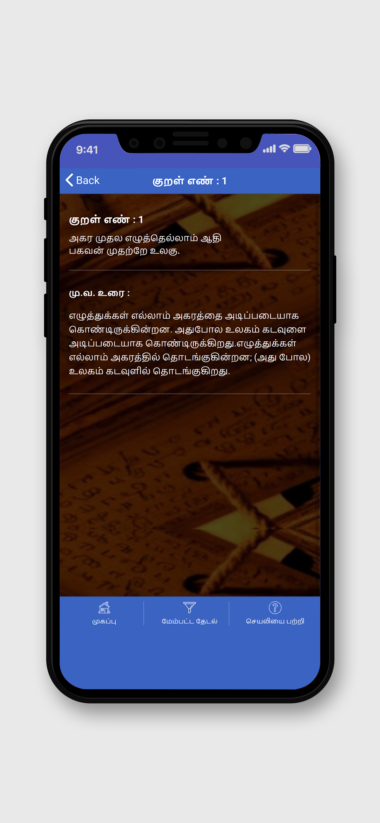 Naalum Oru Kural