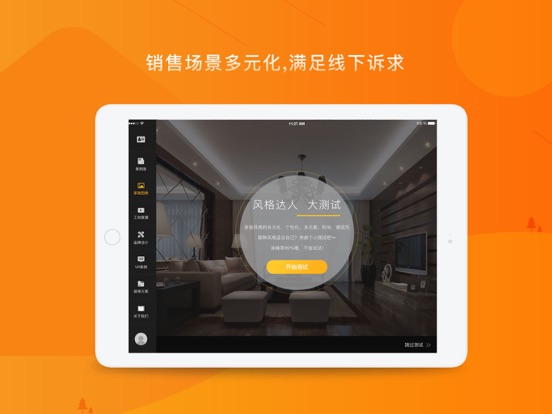 Screenshot #6 pour 店面谈单助手