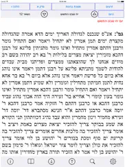 esh talmud yerushalmi iPad Captures Décran 1
