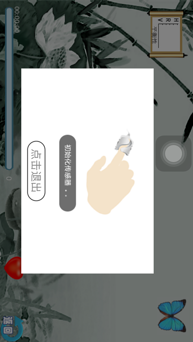 静修宝 Screenshot