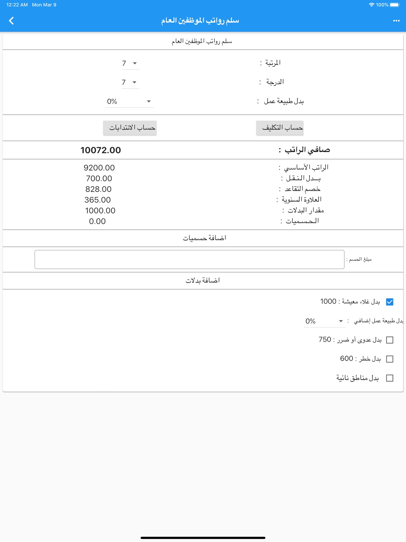 Screenshot 6 of سلم الرواتب برو - موعد الرواتب