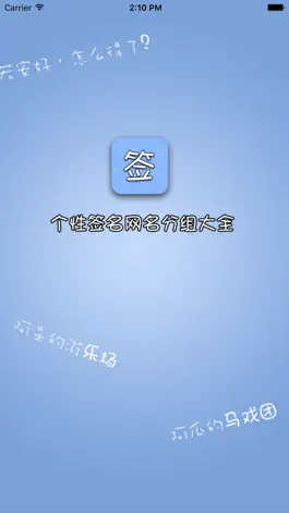 Game screenshot 个性签名网名分组大全 mod apk