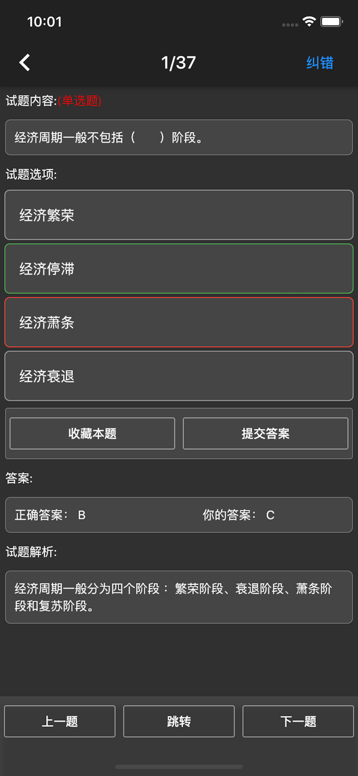 初级银行从业题库 screenshot 6