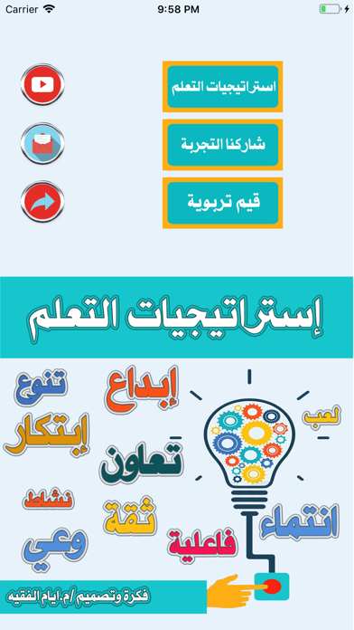 استراتيجيات التعلم iPhone screenshot
