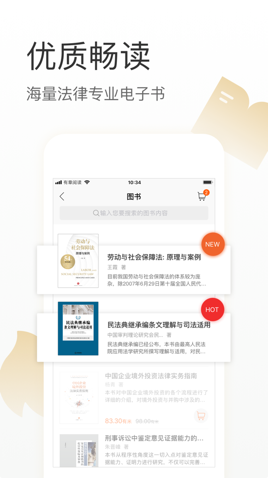 #1. 有章阅读—法律出版社旗下品牌 (iOS) Tekijänä: 法律出版社