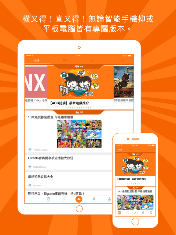 Uwants - 香港動漫手遊討論平台 iPad screenshot 4 - Social Networking app