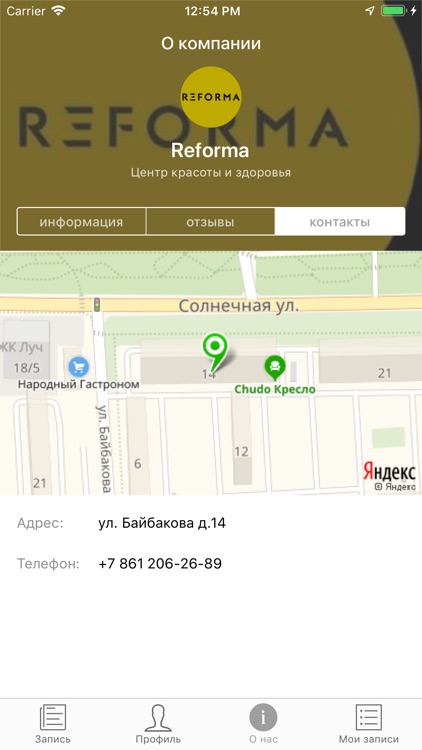 Reforma Центр красоты screenshot-4