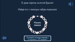 Поиски сокровищ для детей lite айфон картинки 2