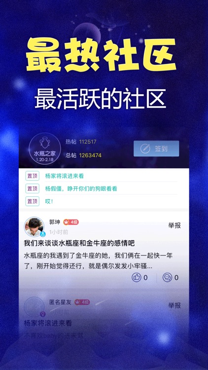 星座合盘 - 每日星盘占星测算