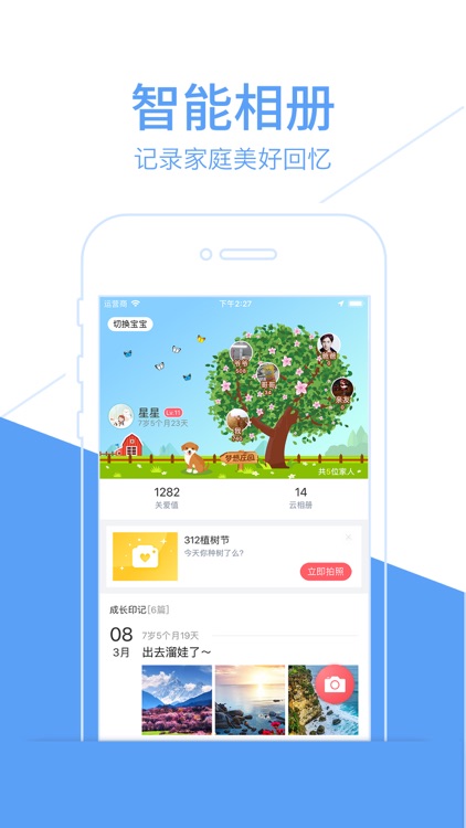 掌通家长宝