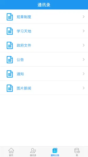 珠江建设项目管理平台 screenshot 2
