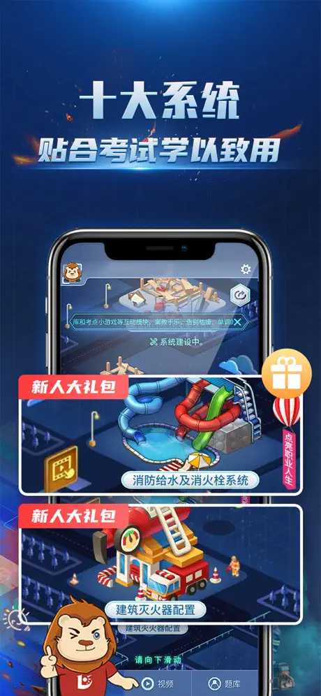 消防3D课堂-消防工程师三维动画题库