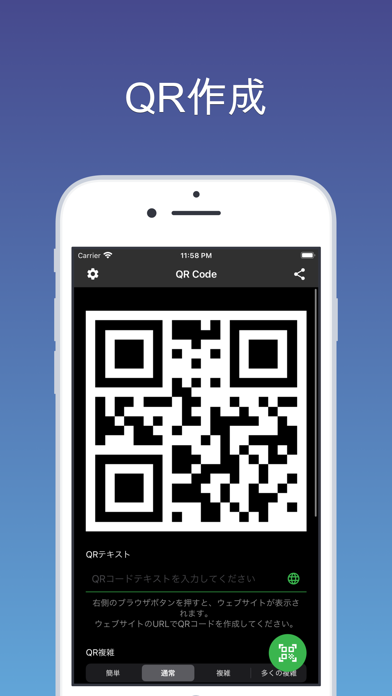 QRコード（作成、表示、スキャン）のおすすめ画像2