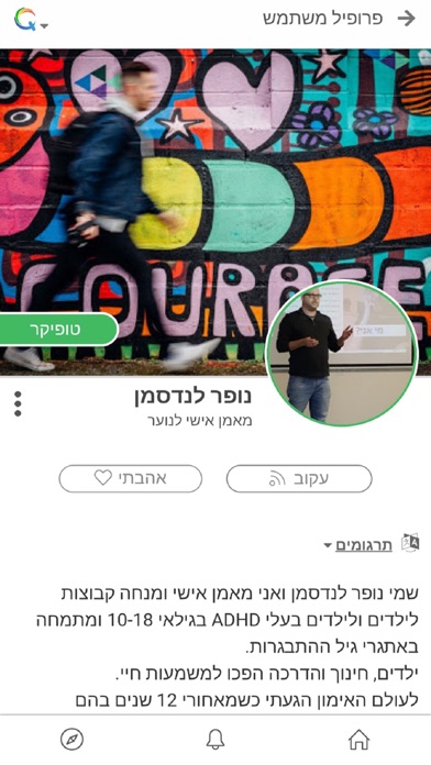 Topiq - טופיק Screenshot