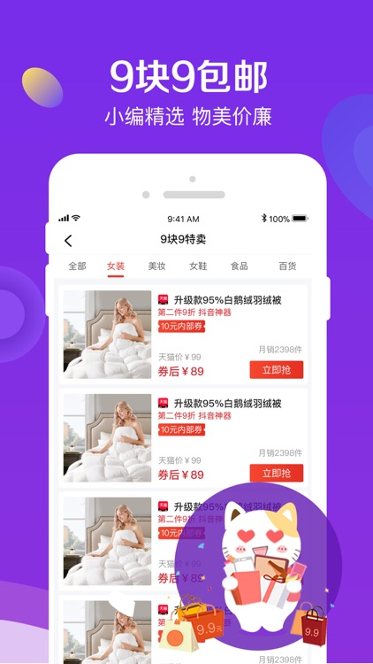 实惠喵-购物前先领优惠券,更省钱