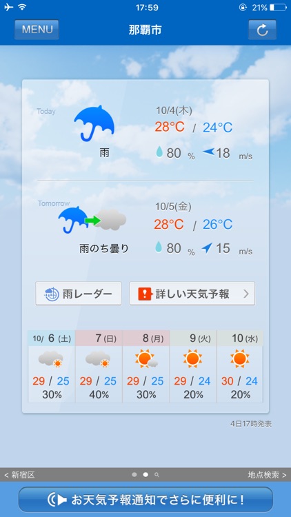 ライフレンジャー天気
