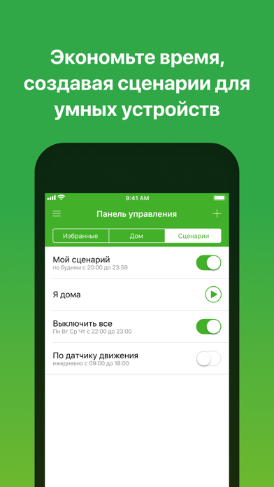 GS Labs Умный дом screenshot 2