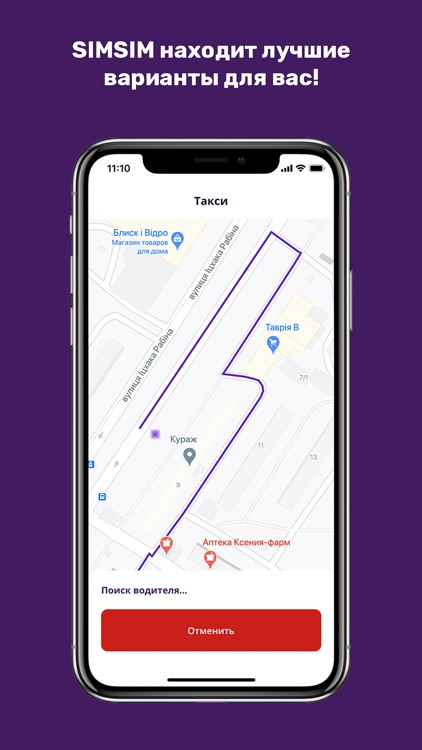 SimSim - Такси screenshot-3