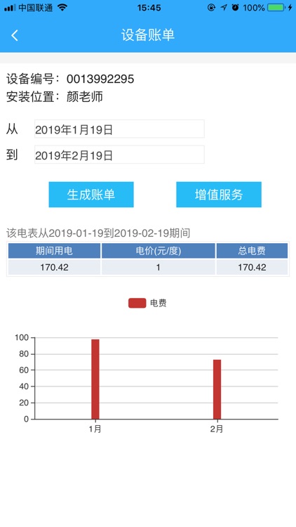 瓦良格电表-用户版