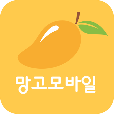 망고모바일-스마트폰 가격정보