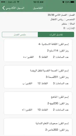 Game screenshot جامعة الملك خالد - آكاديميا hack