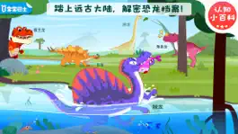 Game screenshot 恐龙启蒙 mod apk
